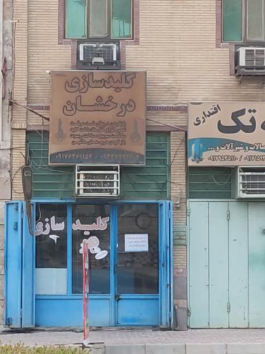 کلید سازی درخشان