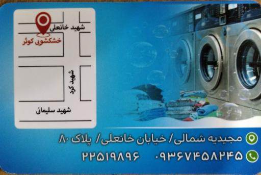 عکس خشکشویی، رفو و رنگرزی کوثر اکسپرس