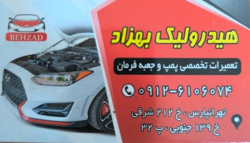 عکس هیدرولیک فرمان بهزاد