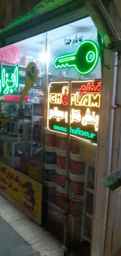 ابزار رنگ سحر و کلید سازی