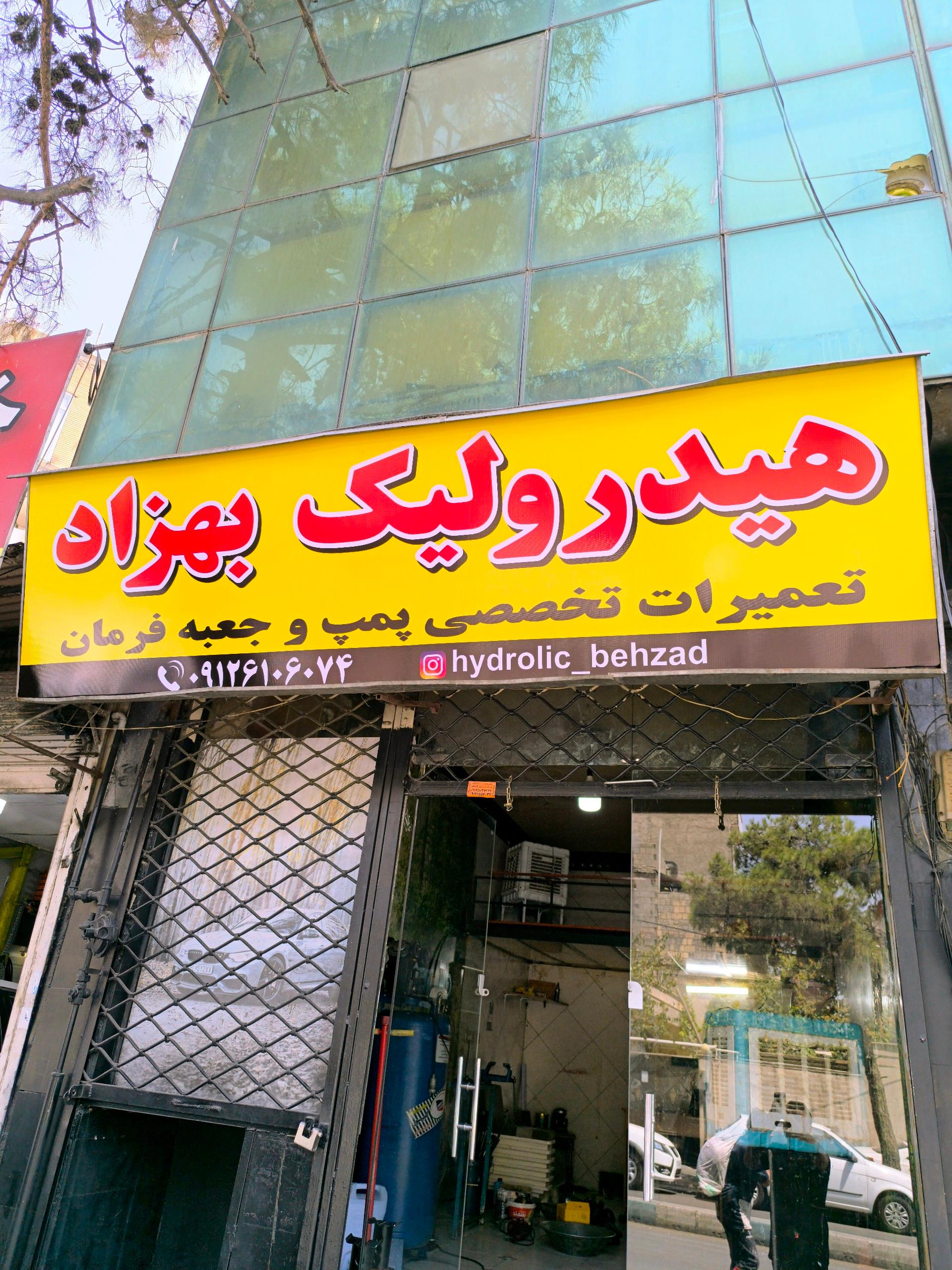 عکس هیدرولیک فرمان بهزاد