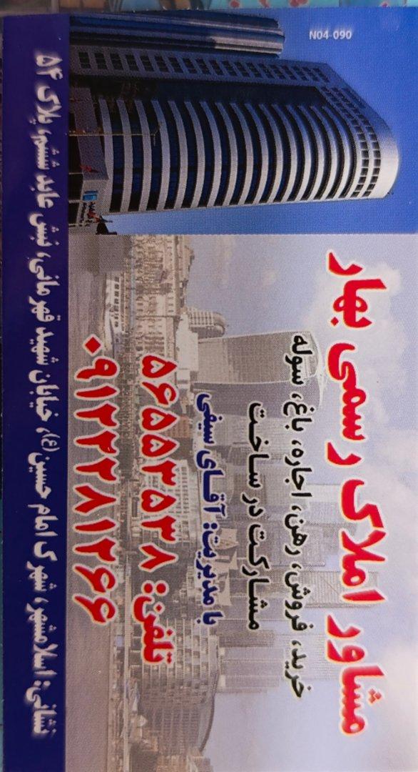 عکس مشاور املاک رسمی بهار