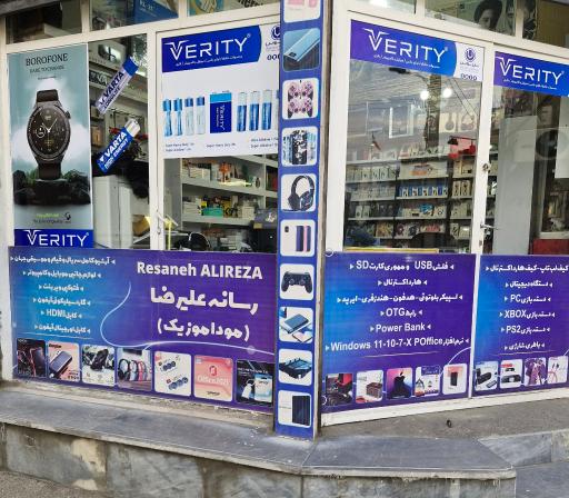 کامپیوتر و موبایل علیرضا ( مودا موزیک )