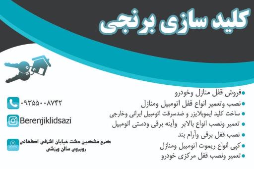 عکس کلیدسازی برنجی