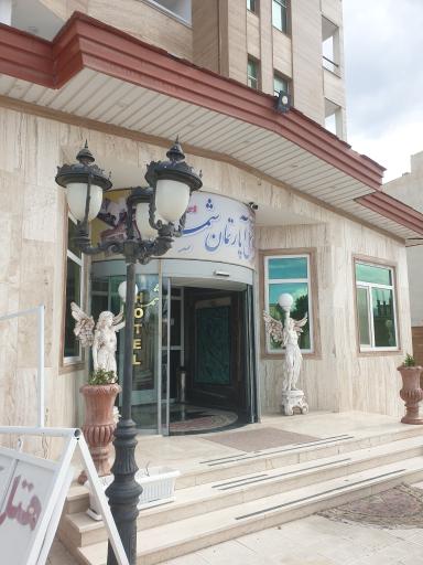 عکس هتل شمس