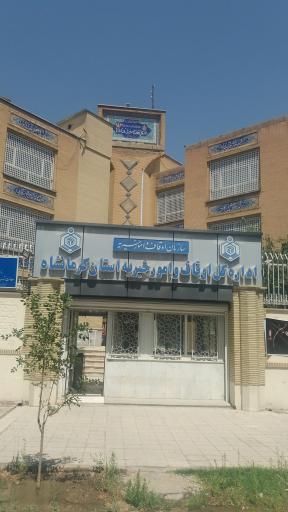عکس اداره اوقاف و امورخیریه استان کرمانشاه
