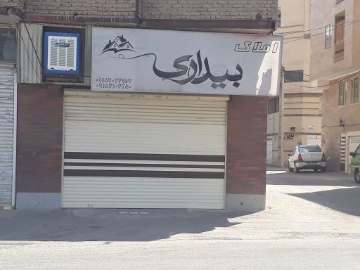 عکس مشاور املاک بیداری