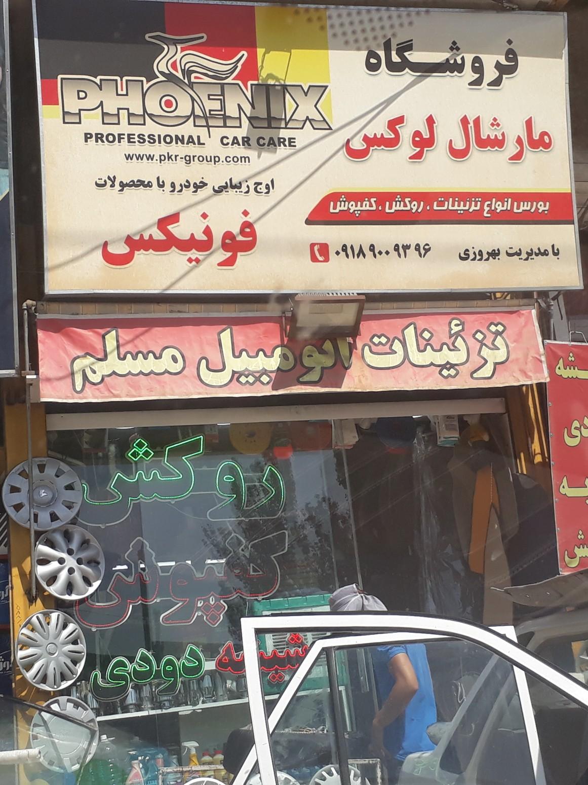 عکس تزئینات اتومبیل مسلم