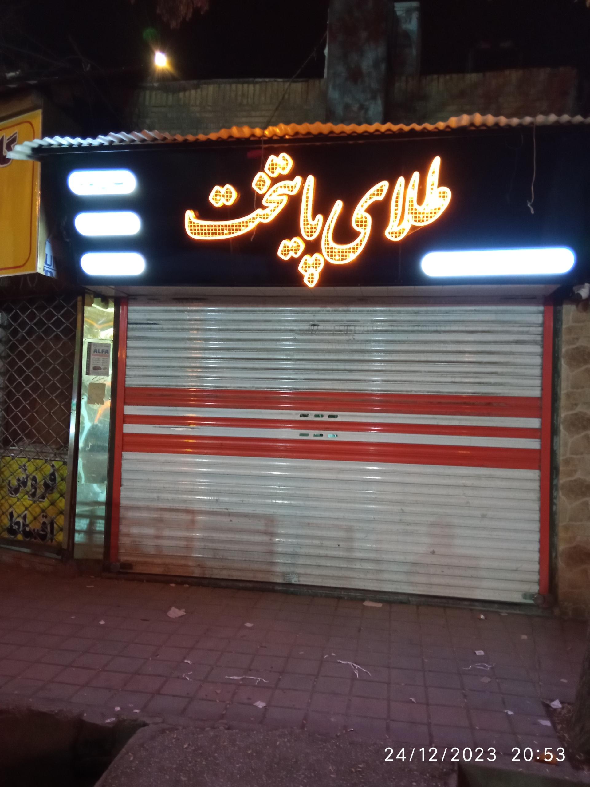 عکس طلای پایتخت