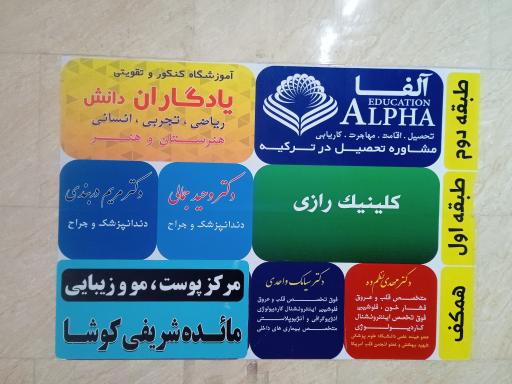 عکس مرکز درمان سوء مصرف مواد رازی