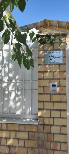 عکس کارخانه داروسازی سنابل دارو