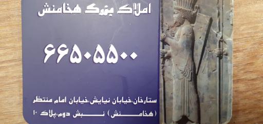 املاک بزرگ هخامنش