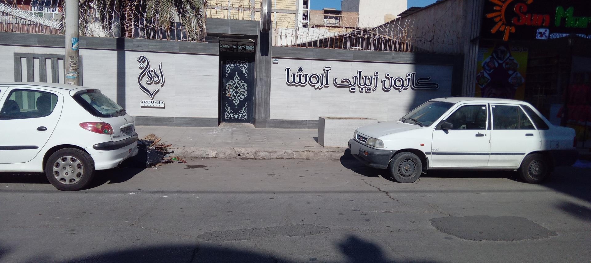 عکس کانون زیبایی آروشا