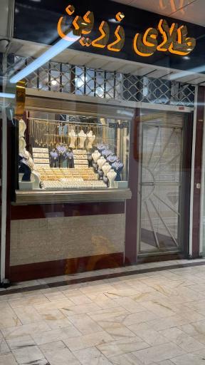 عکس طلاو جواهری زرّین