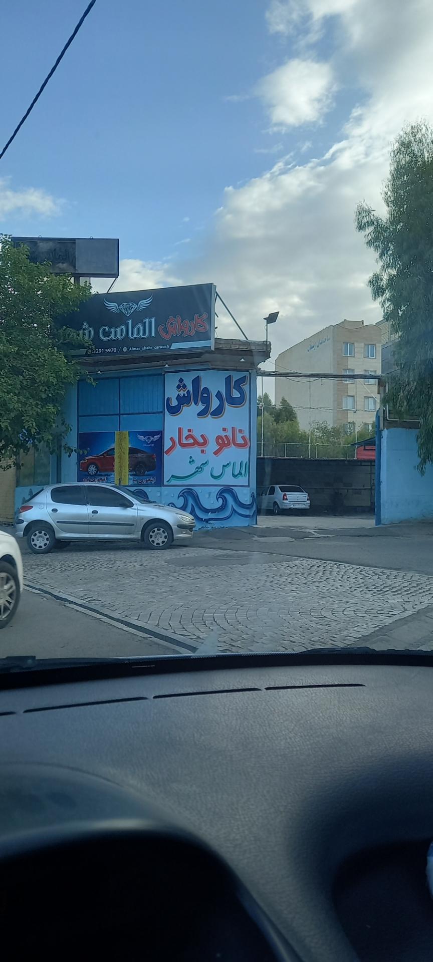 عکس کارواش الماس شهر