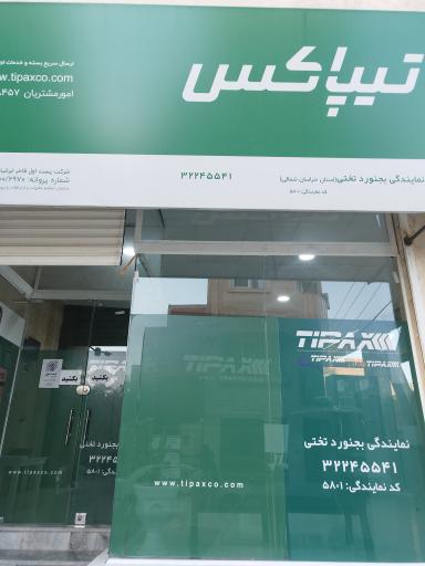 عکس تیپاکس بجنورد