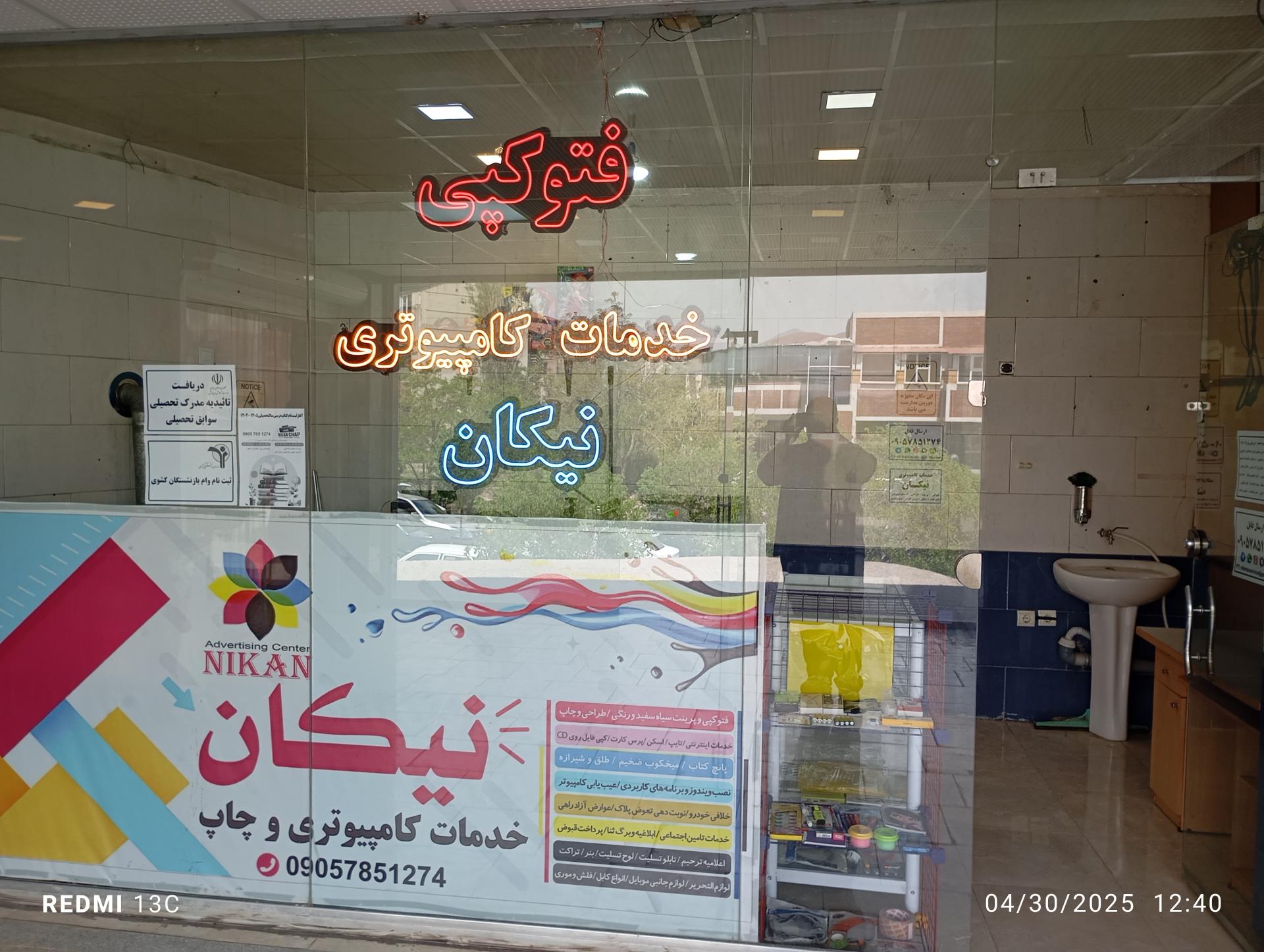 عکس خدمات کامپیوتری نیکان