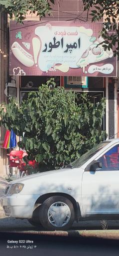 عکس فست‌فود امپراطور