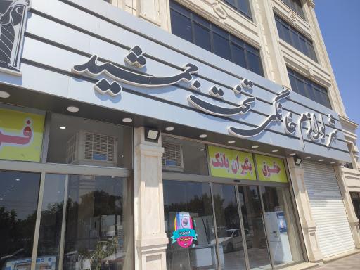 عکس شهر لوازم خانگی تخت جمشید 