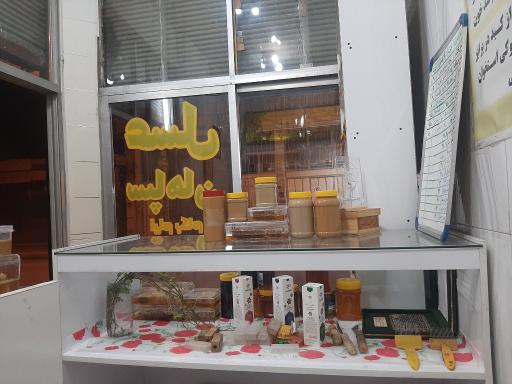 عکس عسل سپاهان