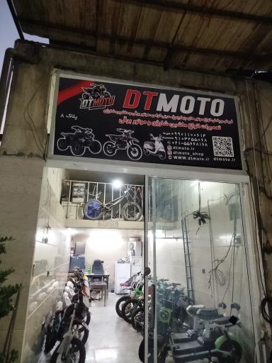 عکس فروشگاه موتور دی تی موتو
