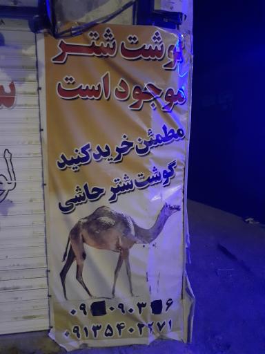 سوپر گوشت لوک