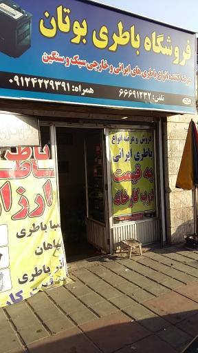 عکس باطری بوتان