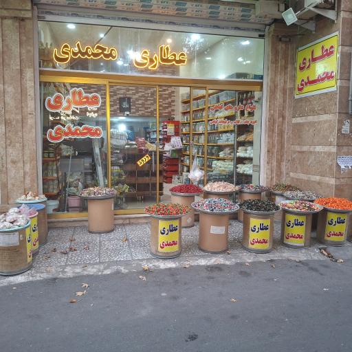 عطاری محمدی