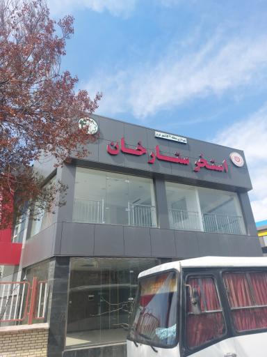 عکس استخر ستارخان
