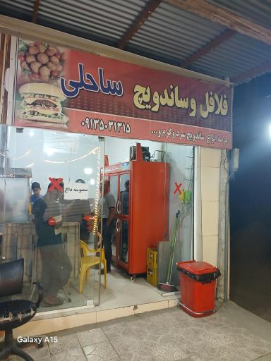 عکس فلافل و ساندویچ ساحلی