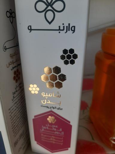 عکس عسل سپاهان