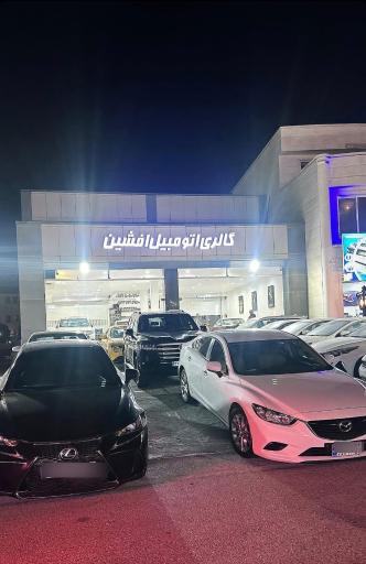عکس گالری اتومبیل افشین