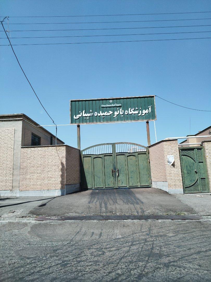 عکس آموزشگاه بانو حمیده شیبانی