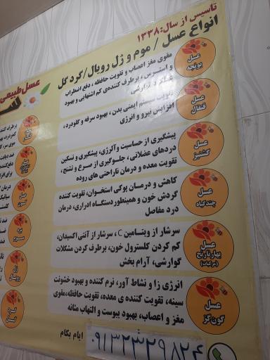 عکس عسل سپاهان