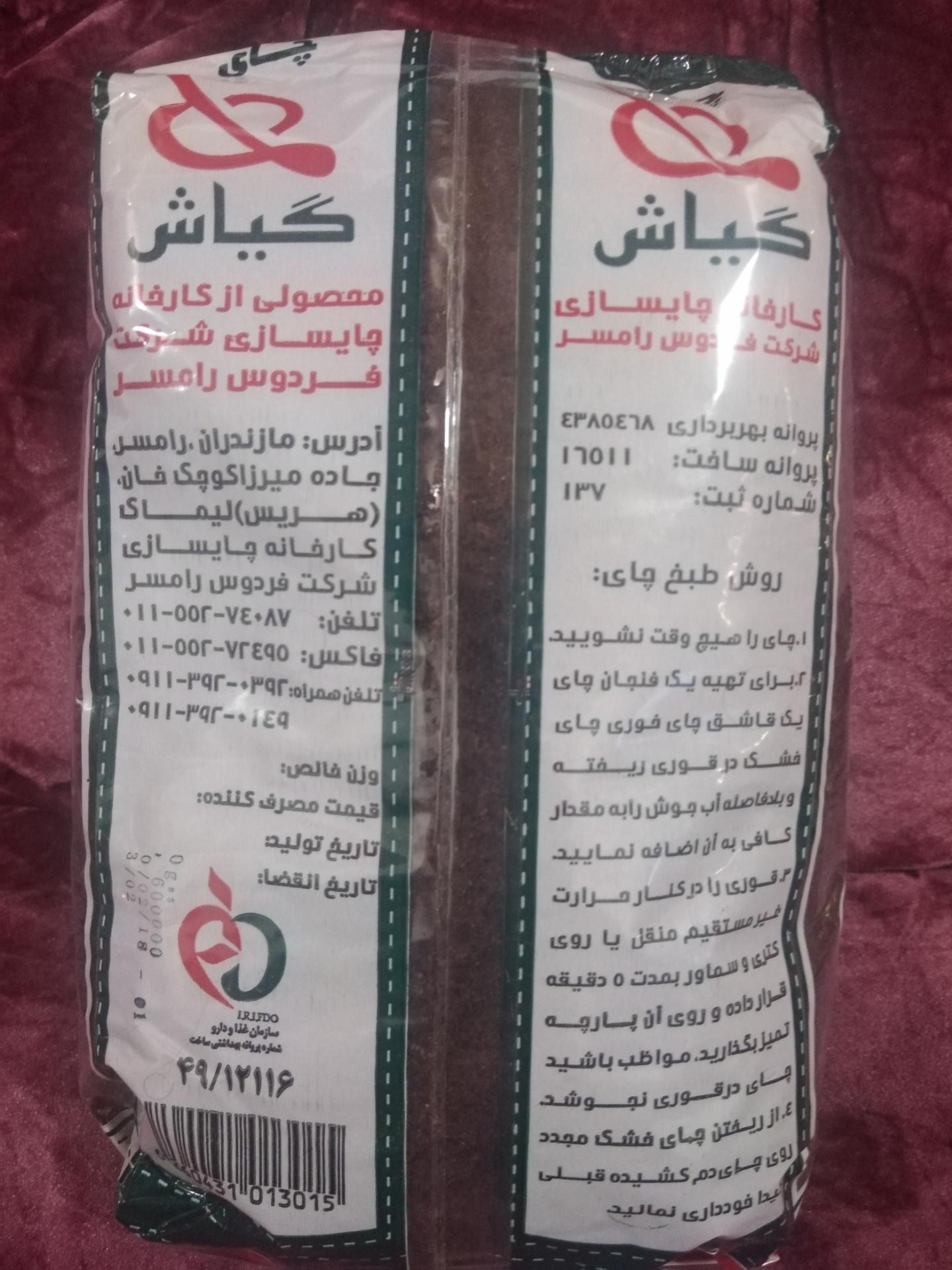 عکس فروشگاه چای گیاش