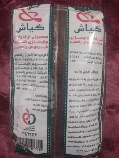 عکس فروشگاه چای گیاش