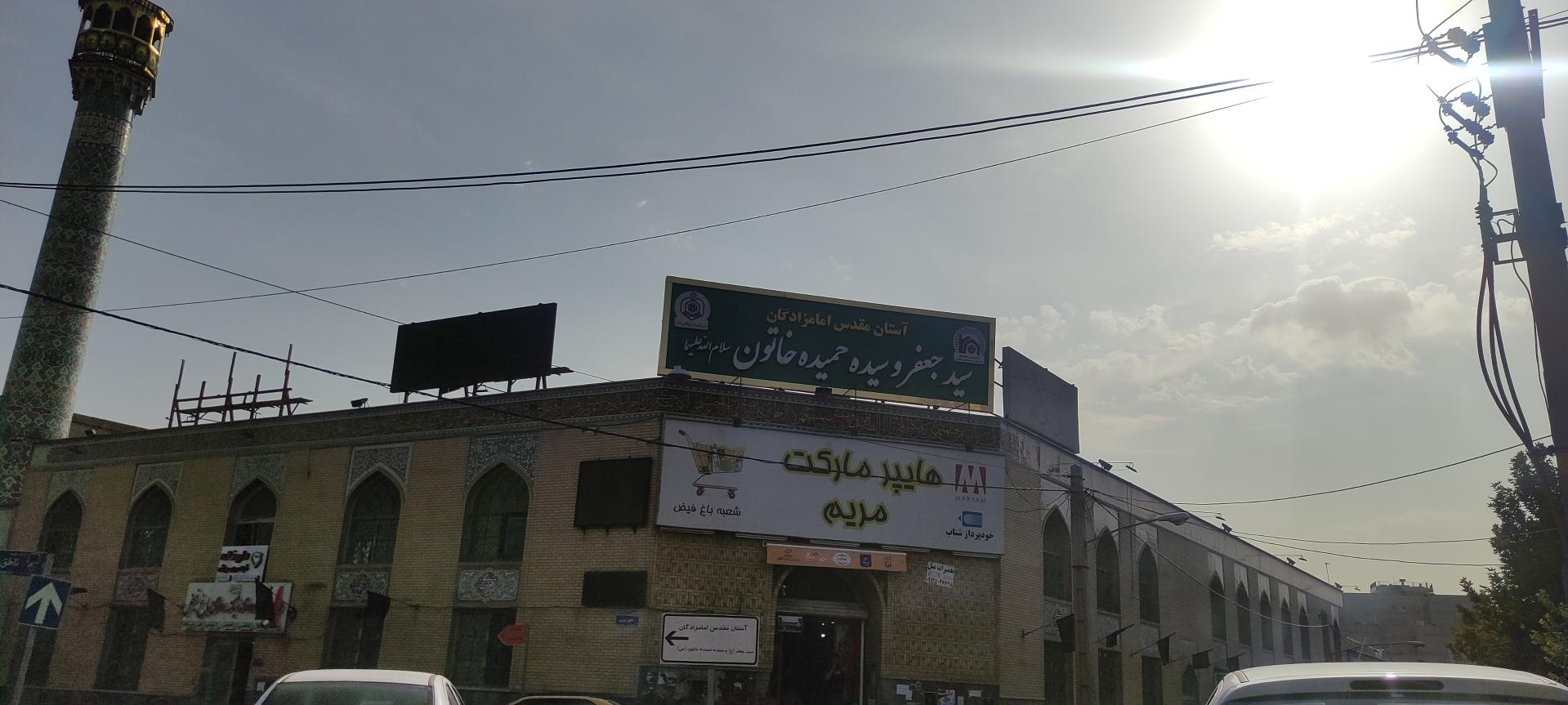 عکس امامزاده سید جعفر و حمیده خاتون