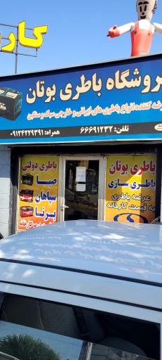 عکس باطری بوتان