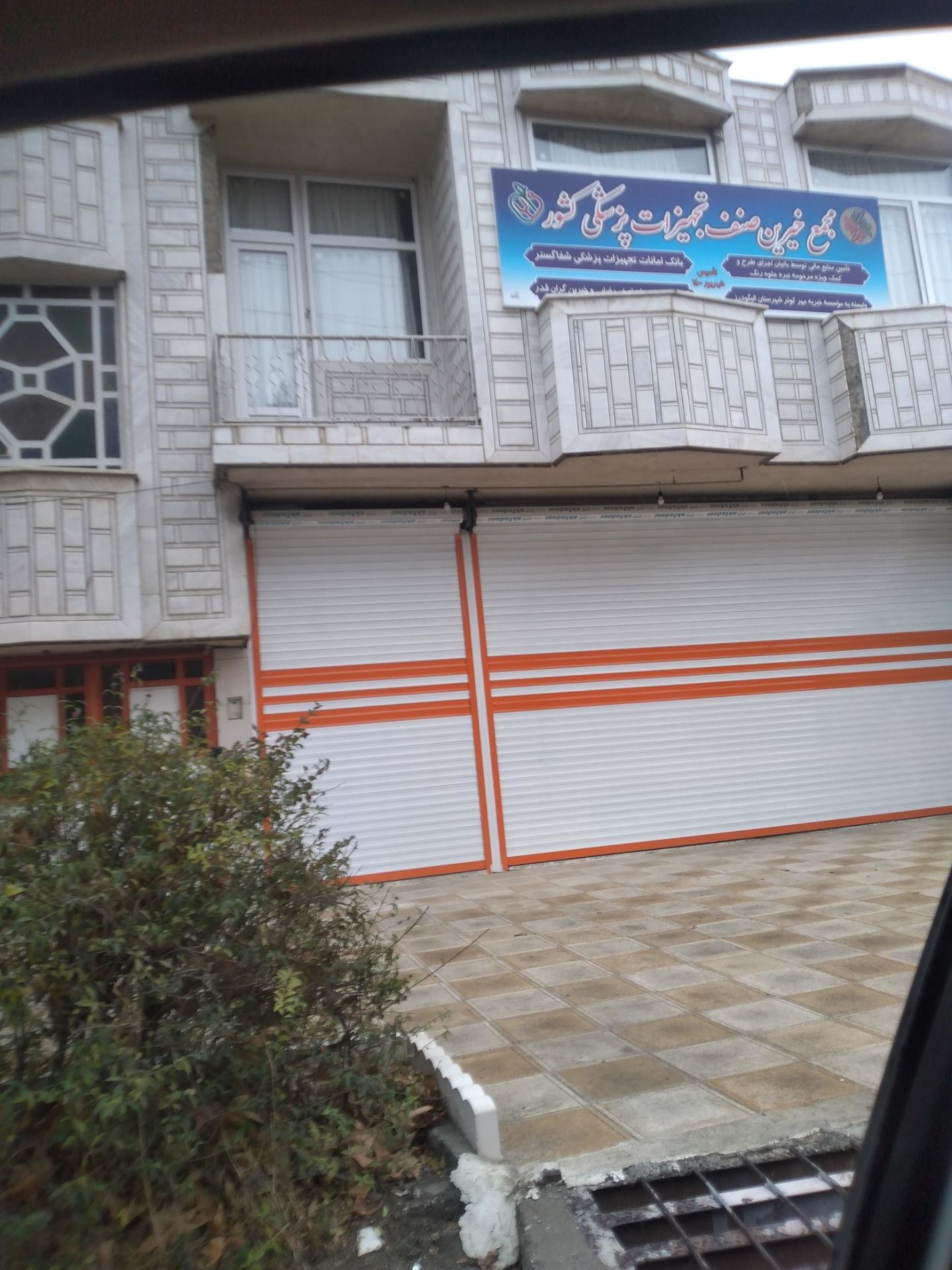 عکس مجتمع خیرین صنف تجهیزات پزشکی