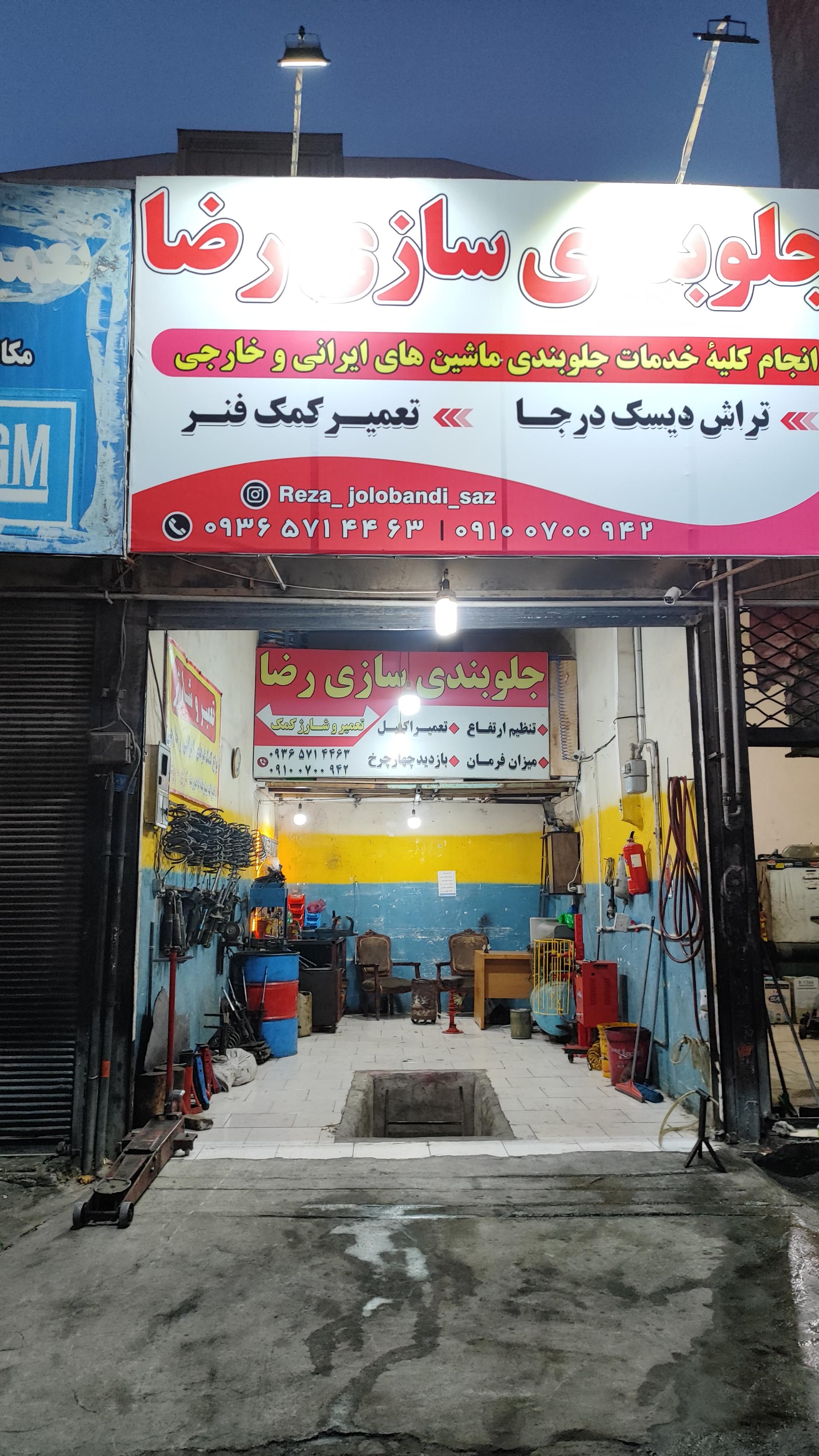 عکس کمک فنر سازی رضا