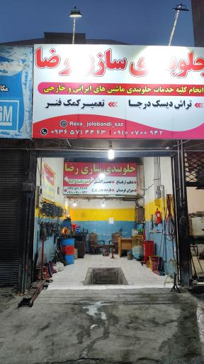 عکس جلوبندی سازی و تعمیر کمک فنر رضا