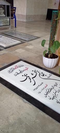 عکس گلزار شهدای بهشت صادق