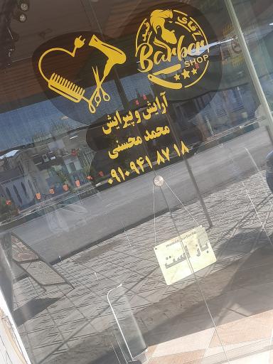 عکس آرایش و پیرایش آقای فِید