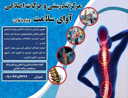 عکس مرکز تندرستی و حرکات اصلاحی بانوان آوای سلامت