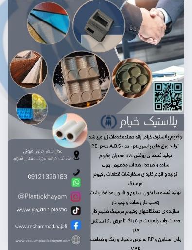 عکس وکیوم پلاستیک خیام