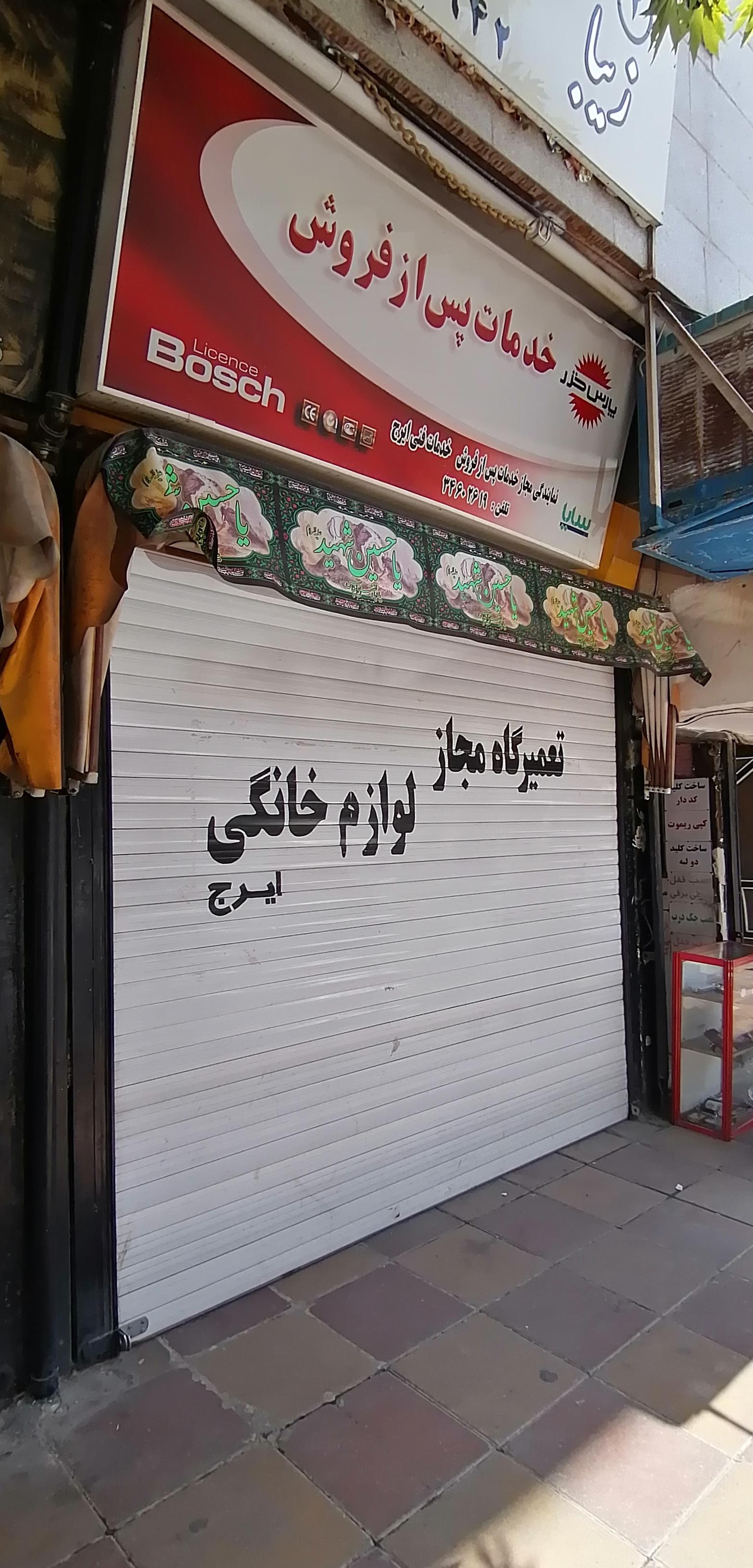 عکس نمایندگی تعمیرات پارس خزر 