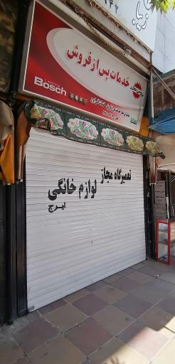 عکس نمایندگی تعمیرات پارس خزر 