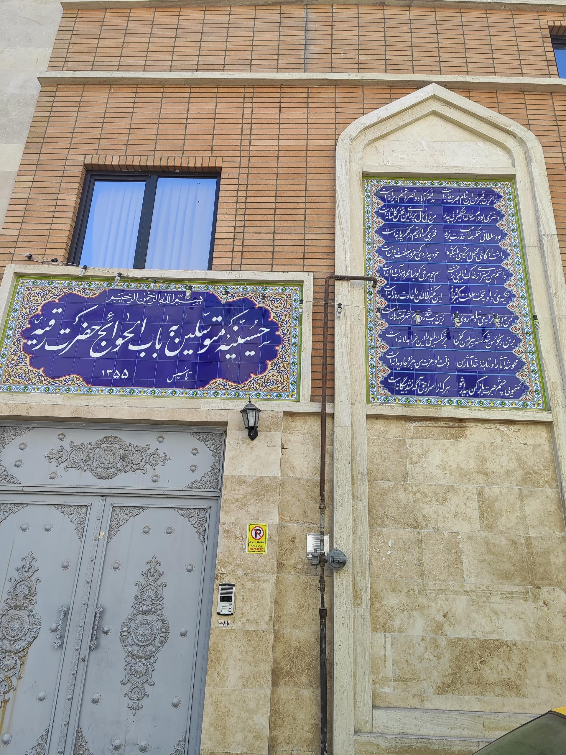 عکس حسینیه حضرت رقیه (س)