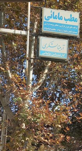 عکس مطب مامایی آرمیتا لشگری