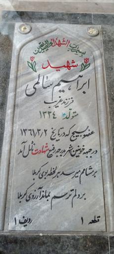 عکس گلزار شهدای بهشت صادق